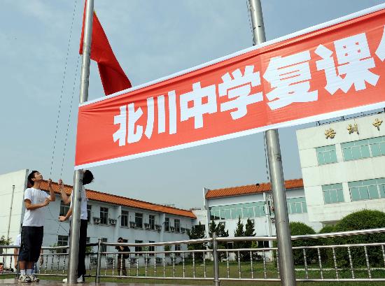 圖文:北川中學(xué)高三學(xué)生在綿陽市舉行復(fù)課儀式