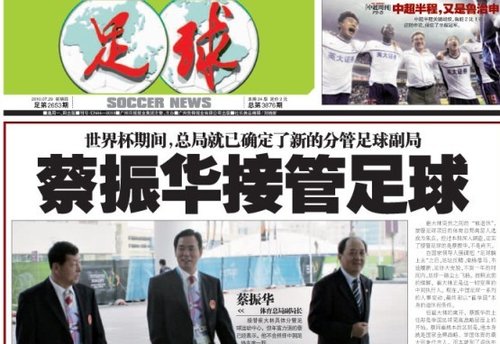 后崔大林時(shí)代誰接管足球 蔡振華繼任肖天無緣