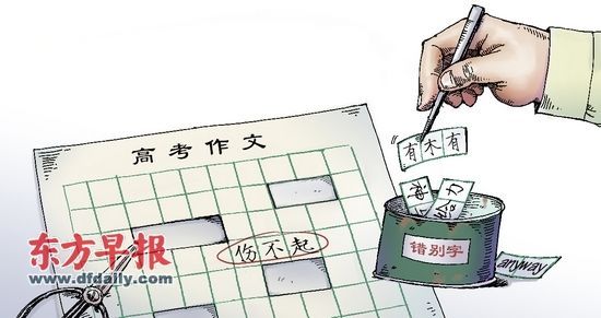 2010年語文高考閱卷負(fù)責(zé)人提醒：給力、傷不起等網(wǎng)絡(luò)語言將以錯別字處理。