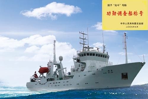 資料圖:中國“北斗”號海洋調(diào)查船 資料圖:中國“北斗”號海洋調(diào)查船