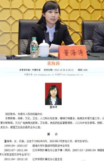 遼寧東港現(xiàn)80后女副市長 官方稱按程序晉升