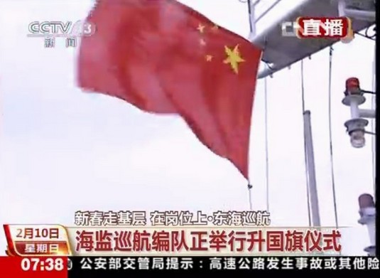 視頻截圖：央視直播海監(jiān)船升國(guó)旗儀式。