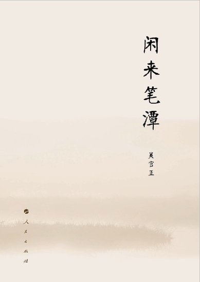 吳官正:明年到外地過年以免給領(lǐng)導(dǎo)添麻煩