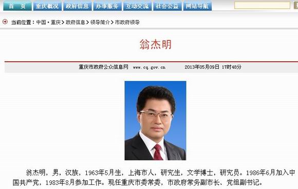 重慶市政府公眾信息網(wǎng)截圖