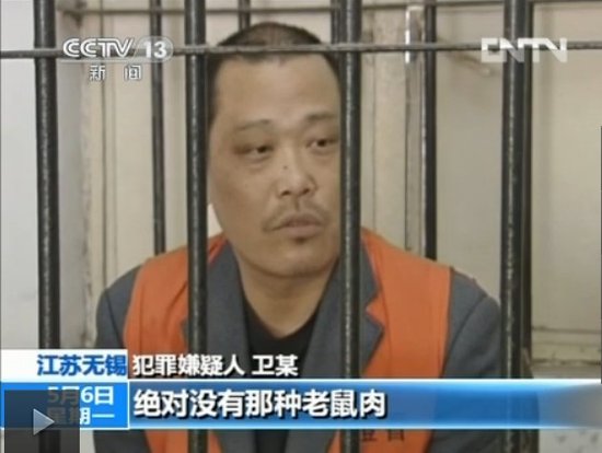 無錫假羊肉案嫌犯用狐貍?cè)庾髟?否認(rèn)用老鼠肉