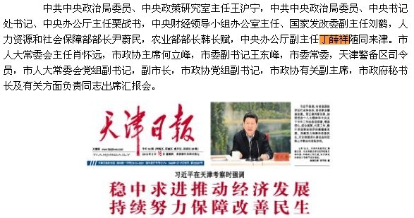 天津日報電子版截圖