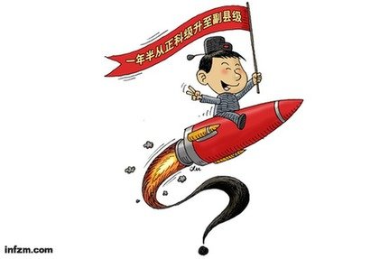 中國(guó)縣鄉(xiāng)基層政壇,政治資源稀缺,競(jìng)爭(zhēng)十分激烈。對(duì)湖南湘潭原副縣長(zhǎng)徐韜等人輕易得到的“火箭式提拔”,一般干部是想都不敢想。 (徐駿/圖)