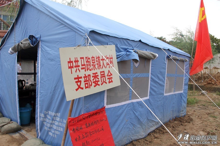 馬跑泉鎮(zhèn)大溝村臨時黨支部.jpg
