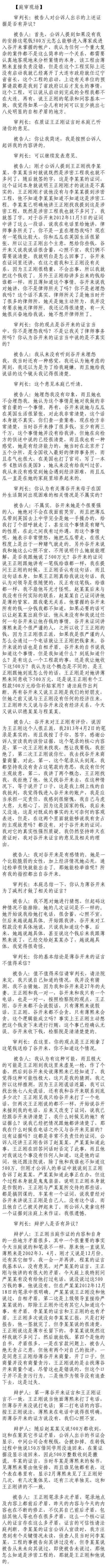 薄熙來(lái)承認(rèn)有過(guò)外遇 否認(rèn)谷開(kāi)來(lái)在國(guó)外生活困難