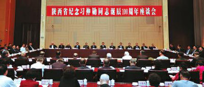10月11日，陜西省紀(jì)念習(xí)仲勛同志誕辰100周年座談會在西安舉行宋紅梅攝