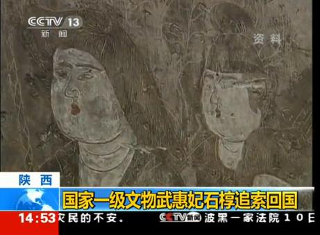 國家一級文物武惠妃石槨從美國被追索回國(圖)