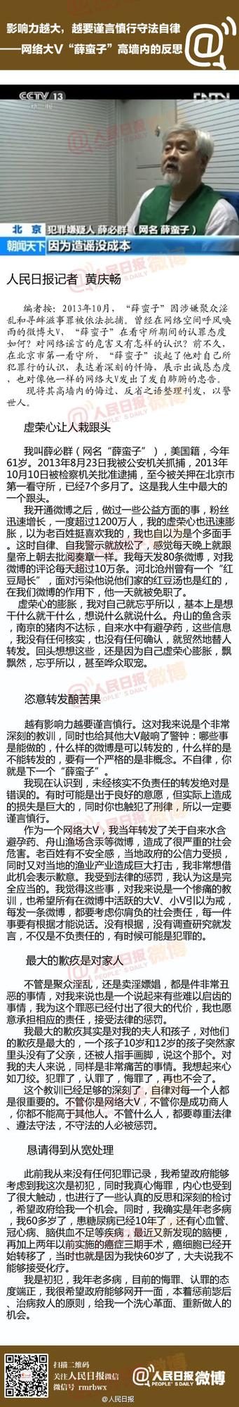“薛蠻子”高墻內(nèi)的反思