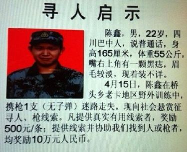 離隊(duì)士兵