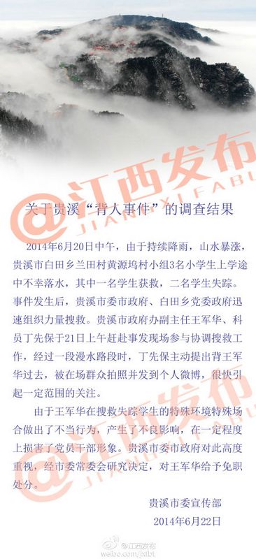 江西省人民政府新聞辦官方微博“江西發(fā)布”