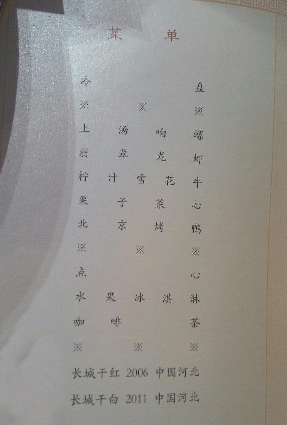 APEC晚宴菜單曝光:四菜一湯 廚師現(xiàn)場(chǎng)片烤鴨