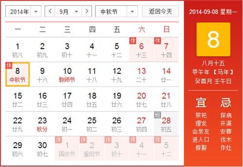 中秋節(jié)放假安排公布 連休3天高速路通行不免費(fèi)