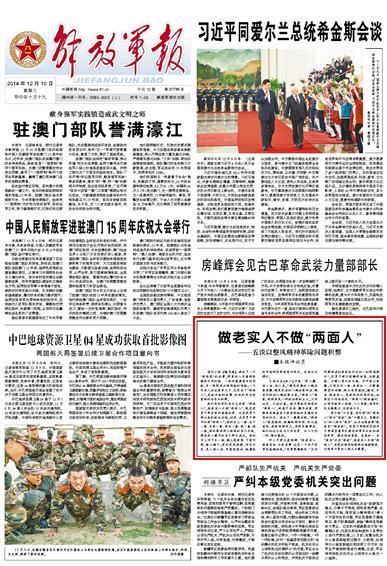 徐才厚為何被軍報稱為“國妖”
