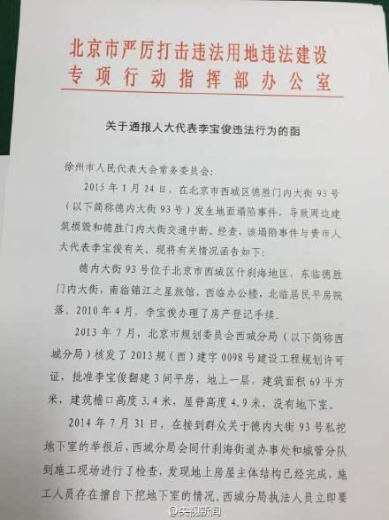 北京已向徐州人大常委會寄李寶俊違法通報函