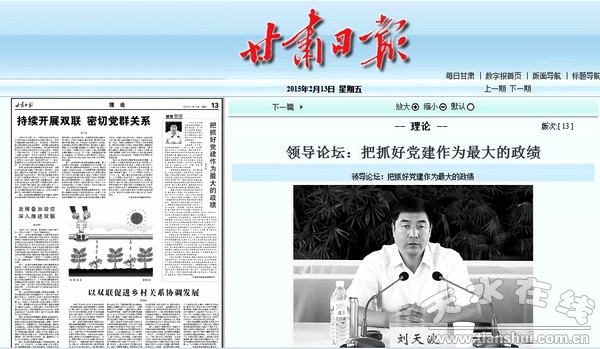 甘肅日報 劉天波.jpg