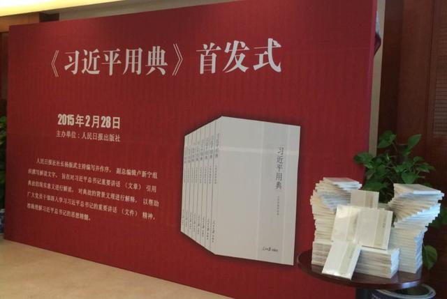 人民日?qǐng)?bào)社長(zhǎng)薦書(shū)：習(xí)近平用典