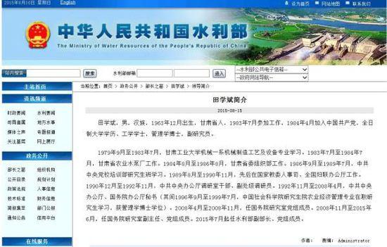 水利部官網(wǎng)“田學斌簡介”截圖