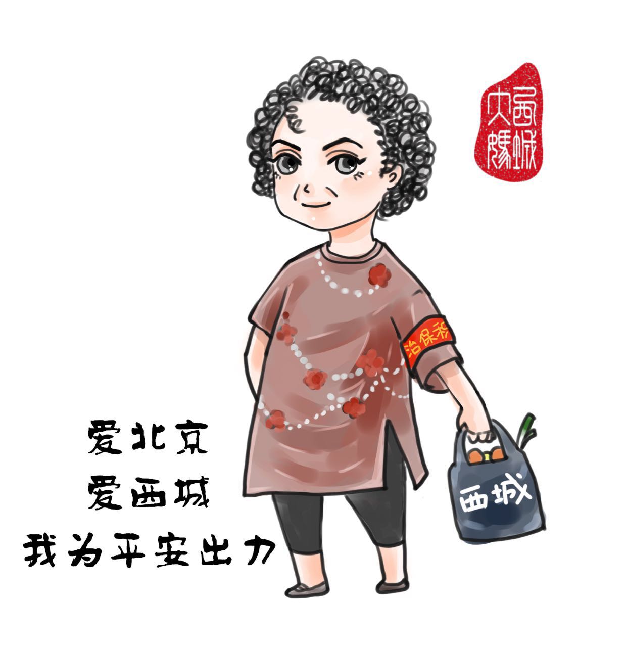北京警方推“朝陽群眾”和“西城大媽”卡通形象