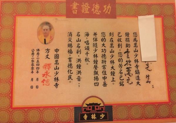 少林寺欲奪回釋延魯名下武校 雙方賬目曝光