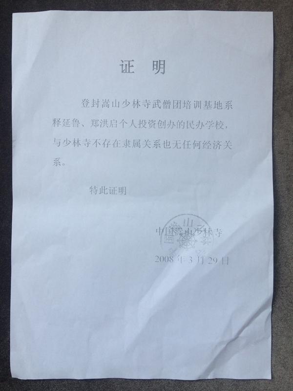 少林寺欲奪回釋延魯名下武校 雙方賬目曝光