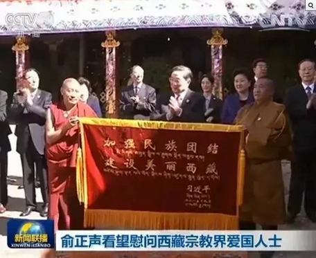 習(xí)近平祝賀西藏成立50周年 親筆題寫賀幛(圖)