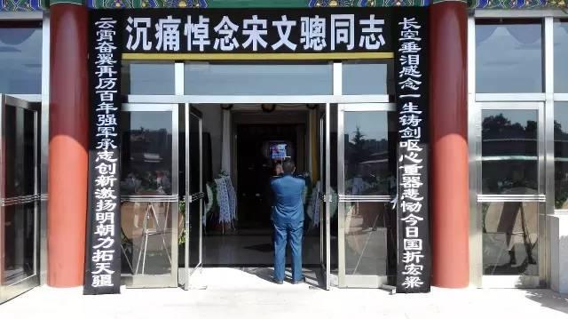 宋文驄院士遺體告別 習(xí)近平胡錦濤等13名新老常委致哀