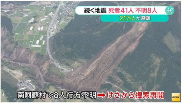 日本九州7.3級地震已致41人遇難