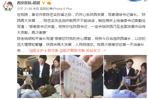 微博截圖