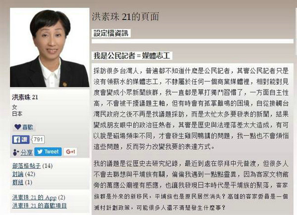 原文配圖:洪素珠在臺灣民政府網(wǎng)站上寫著所屬“日本”。