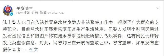 陸豐警方:對發(fā)布烏坎虛假信息者將依法打擊