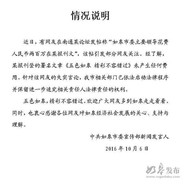 網(wǎng)曝江蘇如皋市委主要領(lǐng)導(dǎo)花200萬刊文 官方回應(yīng)