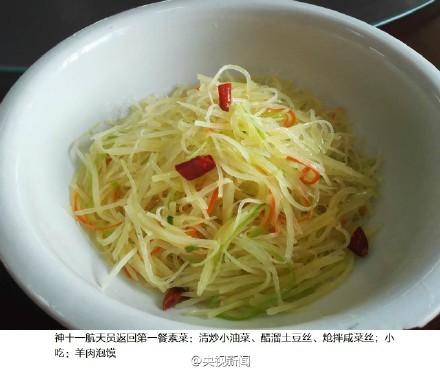 神舟十一號(hào)載人飛船航天員返回第一餐吃點(diǎn)啥