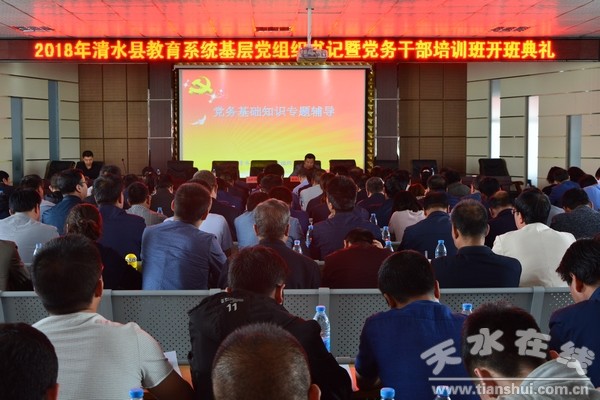 黨組織書記培訓(xùn)照片 005.jpg