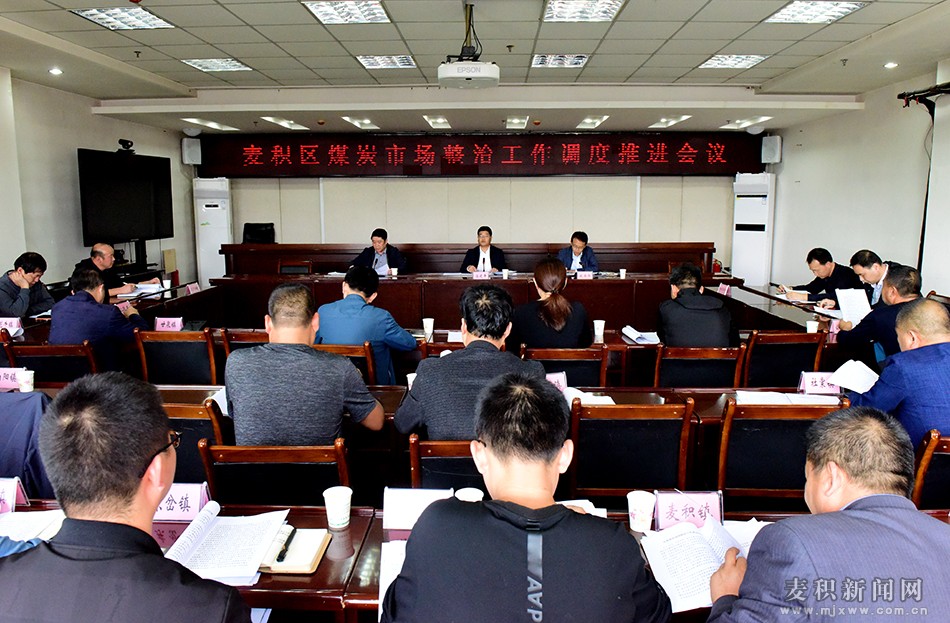 0929 å…¨åŒºç…¤ç‚­å¸‚åœºä¼šè®®2.jpg