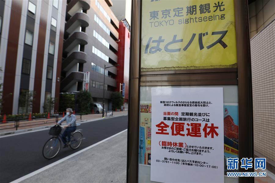 (國際疫情)(4)日本新冠累計確診病例16611例 死亡838例